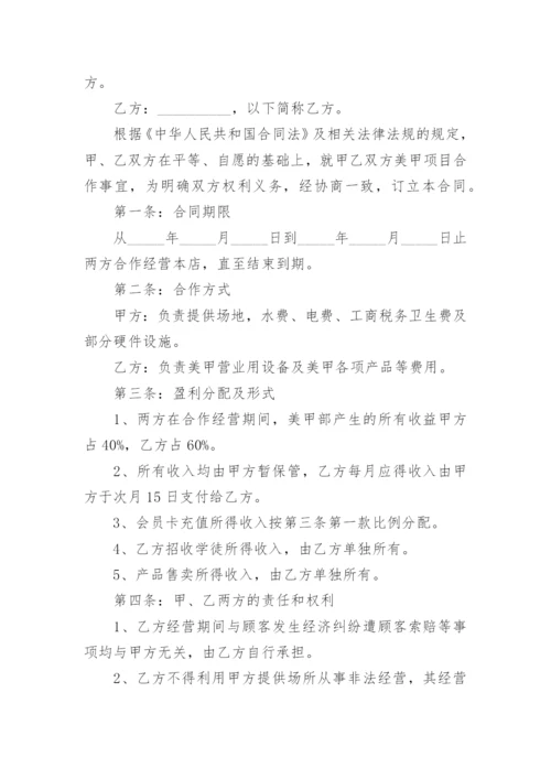 美甲学员的合同_1.docx