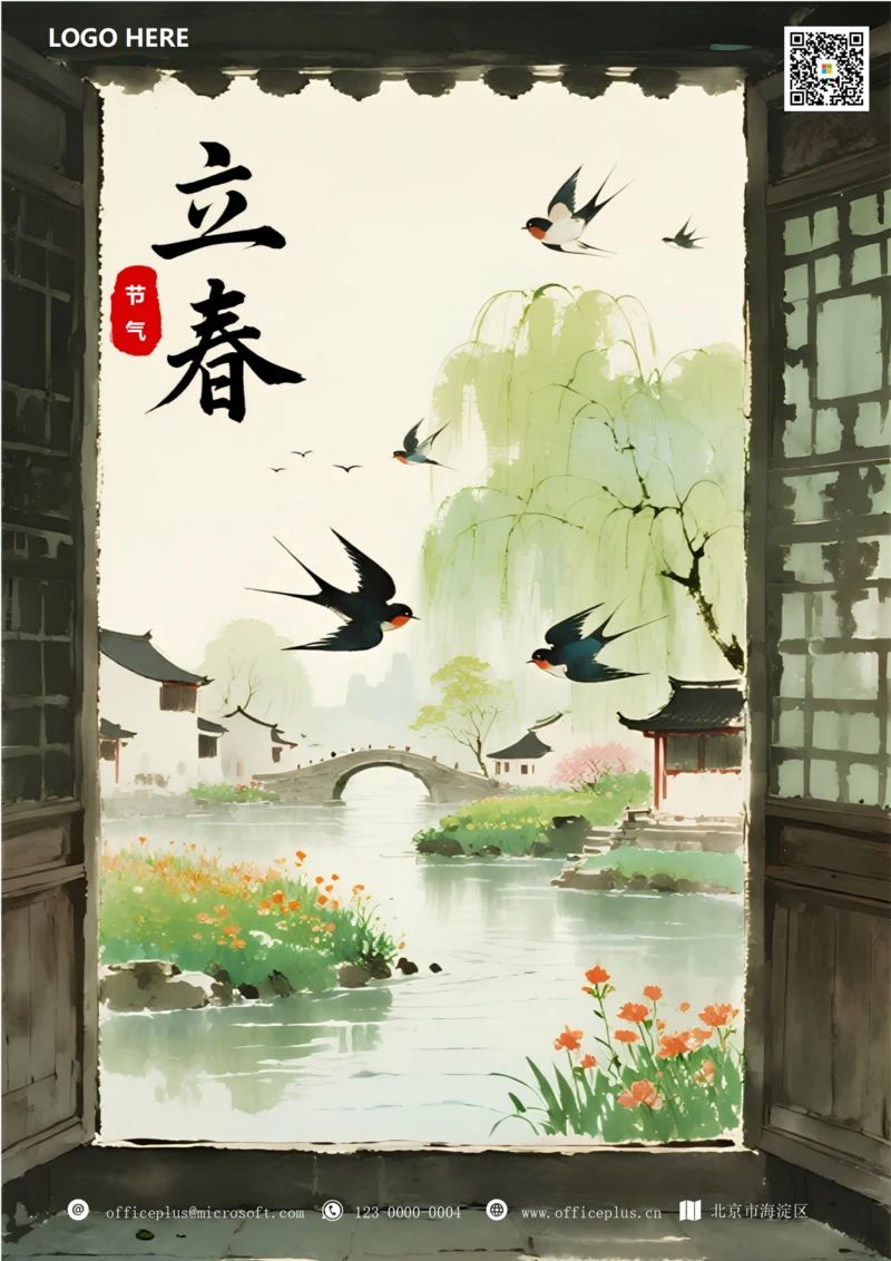 二十四节气立春海报(飞燕)