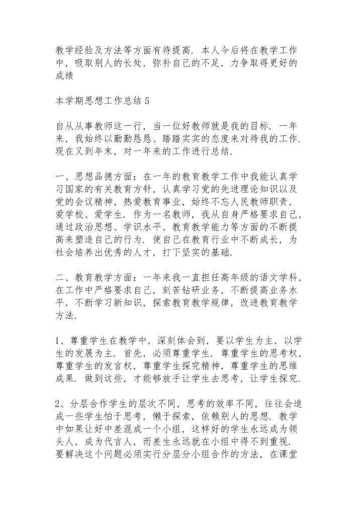 本学期思想工作总结10篇.docx