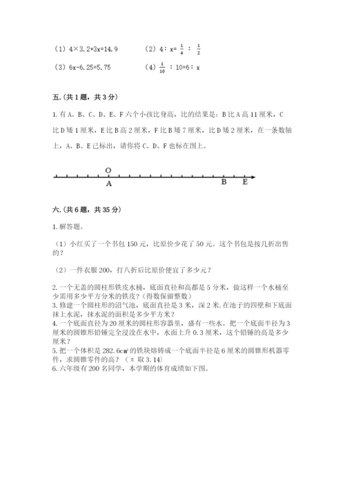小学数学六年级下册竞赛试题精品【有一套】.docx