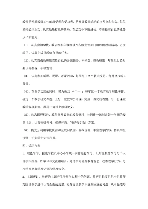 小学学语文教研工作方案
