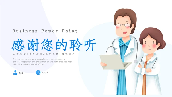 2023简约医疗医护卫生健康工作总结PPT模板