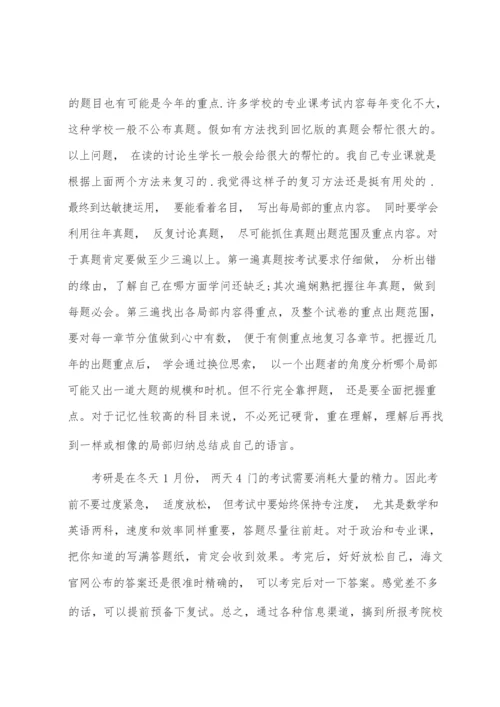 考研学习心得.docx