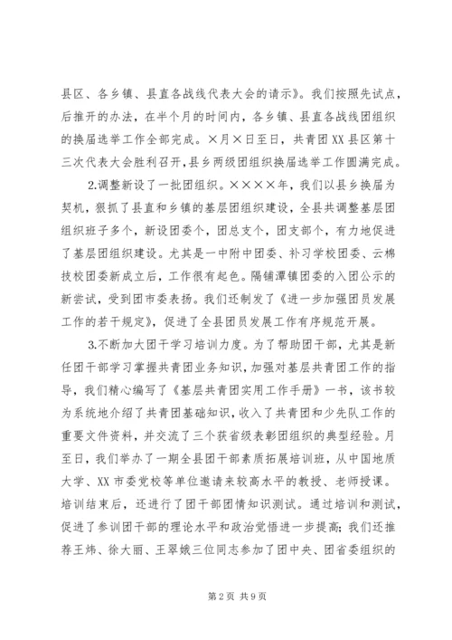 二○○四年全县共青团工作情况汇报.docx