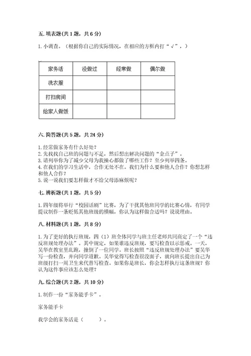 2022部编版道德与法治四年级上册期中测试卷带答案ab卷