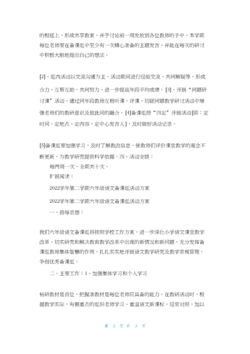 六年级语文备课组工作计划.docx