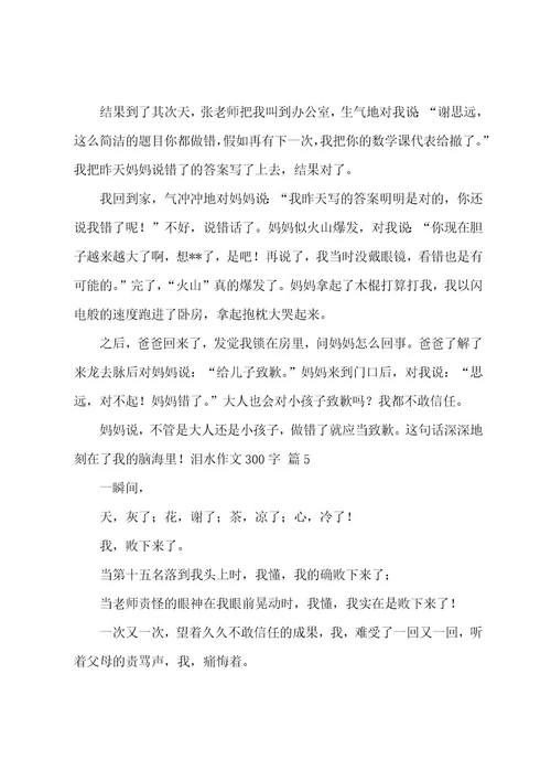 泪水作文300字