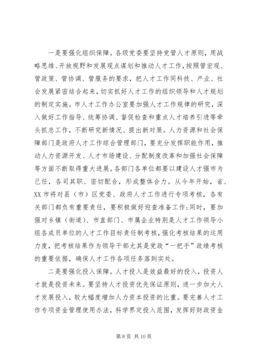 市长在市人才工作会讲话.docx