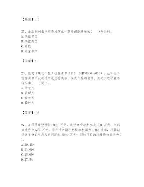 2024年一级建造师之一建建设工程经济题库附答案（基础题）.docx