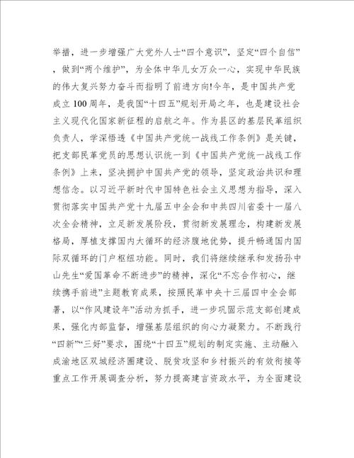 学习统一战线心得体会范文(精选10篇)