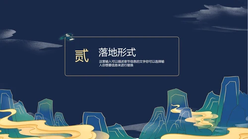 七夕古风国潮ppt模板