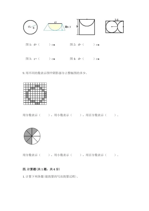 小学数学六年级上册期末考试试卷加答案下载.docx