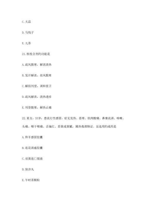 2023年执业药师中药学专业知识二模拟试题.docx