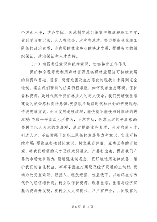 在林业系统工作会议上的报告.docx