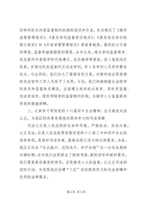 基层人民法院院长在区委人大工作会议上的报告 (5).docx