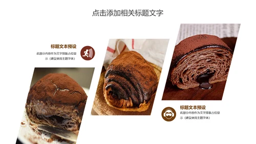 美食巧克力脏脏包产品宣传动态PPT