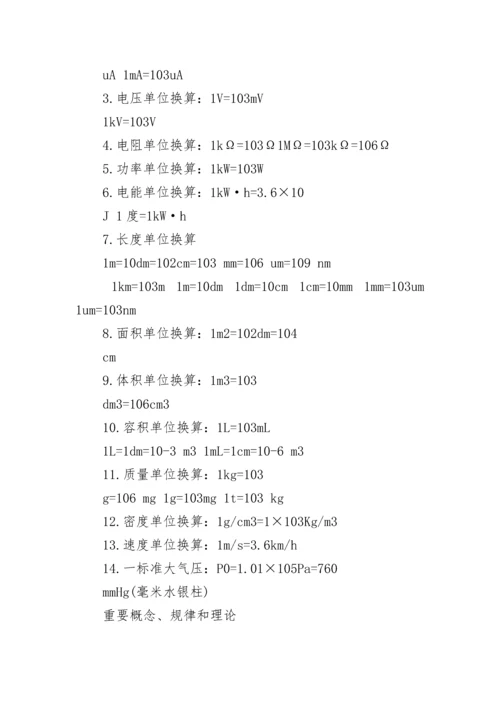 2022初中物理知识点归纳总结最新.docx