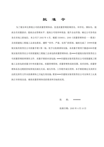 质量手册-0.1批准令.docx