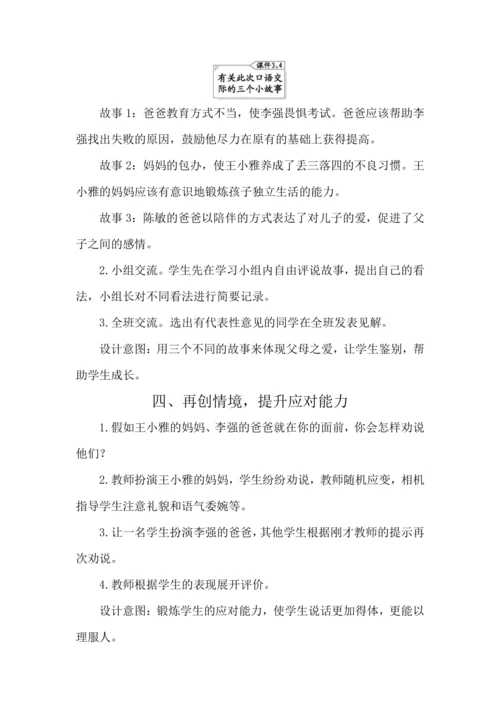 统编版语文五年级上册第六单元  口语交际：父母之爱 教案
