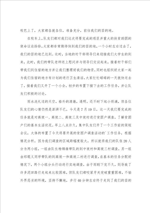 假期社会实践活动心得体会