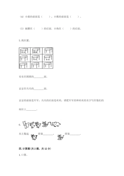 北师大版一年级上册数学期末测试卷含精品答案.docx