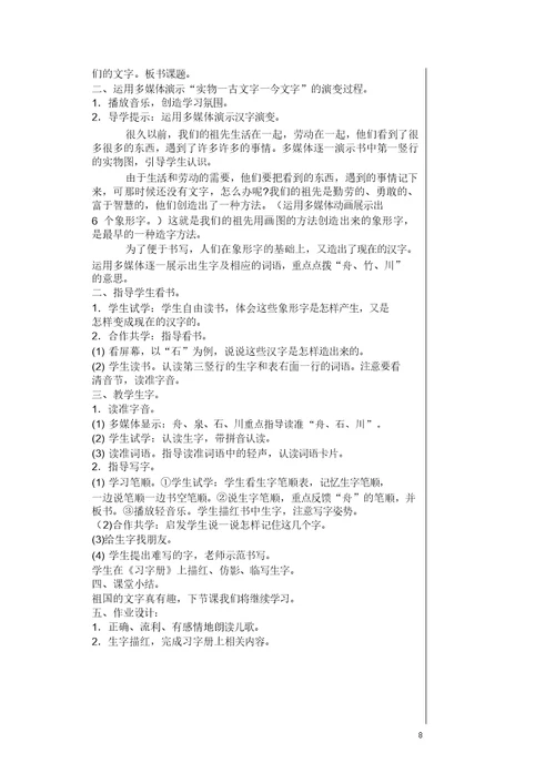 苏教版2017年一年级语文下册教案