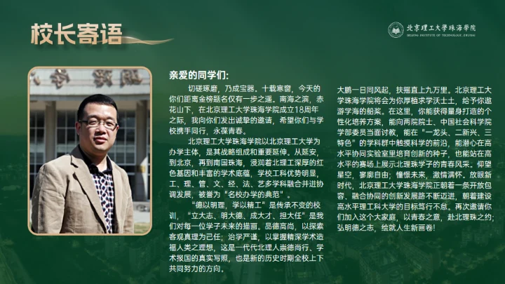 北京理工大学介绍，高校通用答辩PPT模板