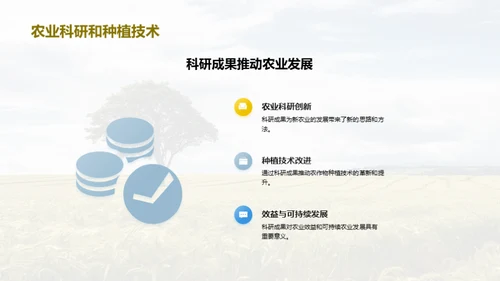 农业科研成果分享会