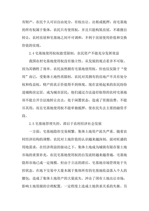 农村宅基地特征现状及管理探析