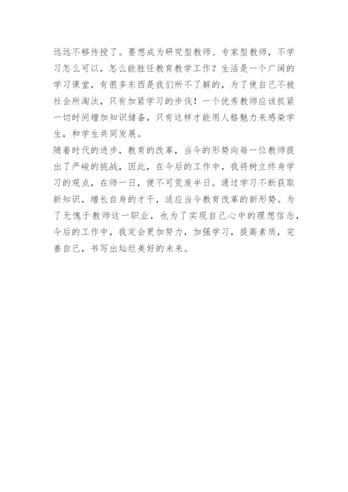 教师个人暑期培训学习心得体会.docx