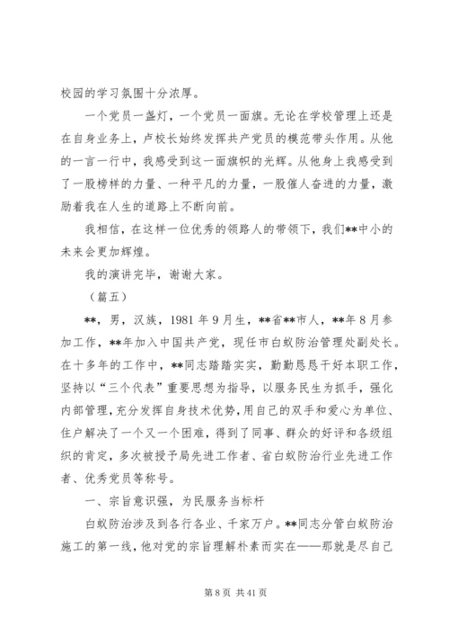 我身边的共产党员事迹材料（16篇）.docx