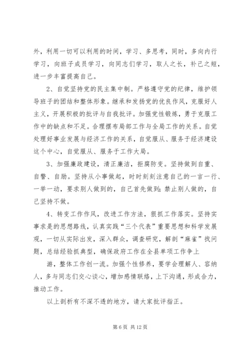 第一篇：民主生活会感想.docx