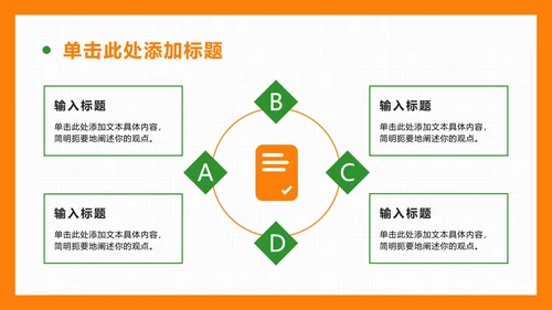 橙色扁平简约PPT模板
