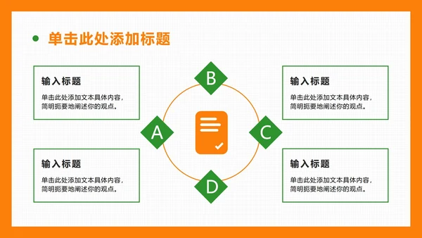橙色扁平简约PPT模板