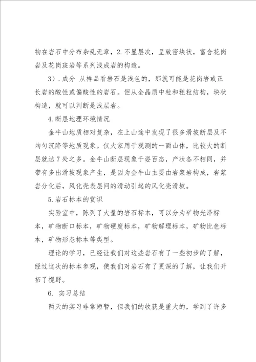 工程类实习报告锦集9篇