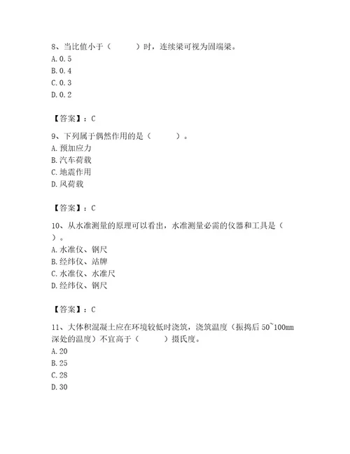 施工员之市政施工基础知识题库及答案易错题