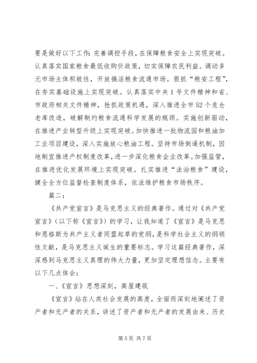 学习共产党宣言心得体会优秀.docx