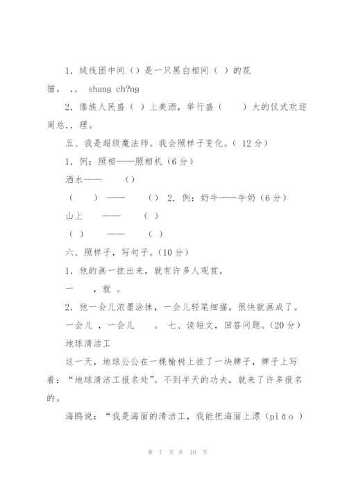 人教版二年级语文期末试卷.docx