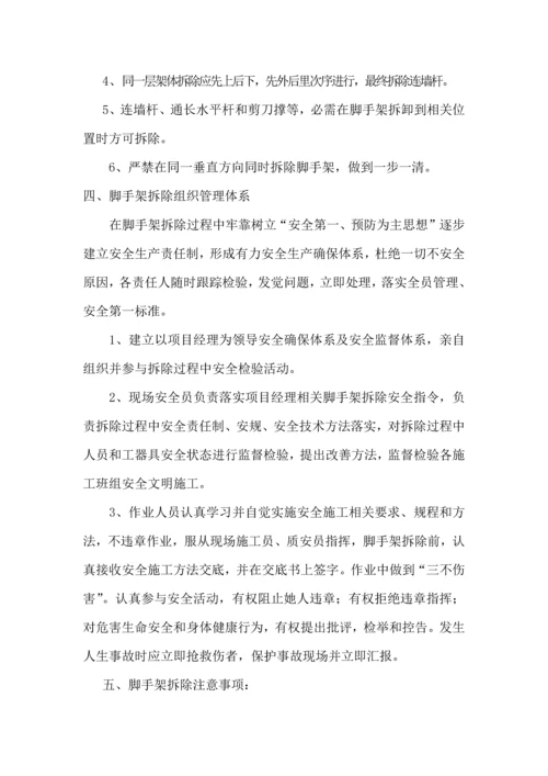 外架拆除专项综合标准施工专业方案.docx