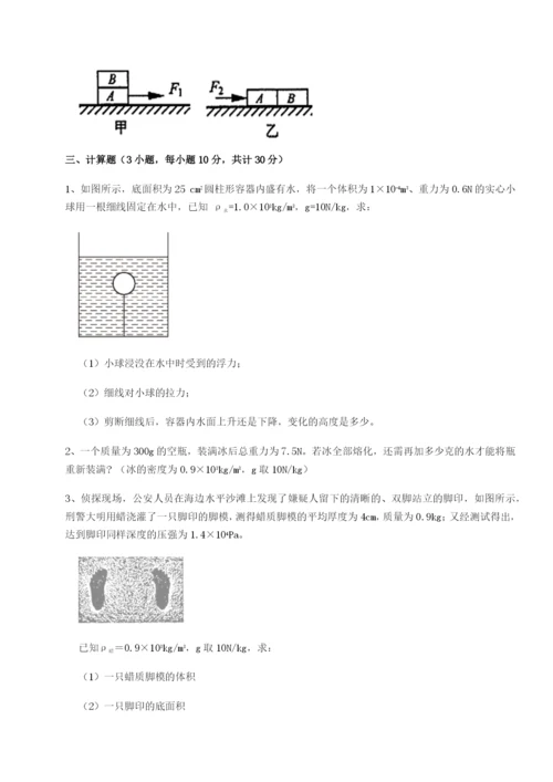 专题对点练习福建厦门市翔安第一中学物理八年级下册期末考试综合测评A卷（详解版）.docx