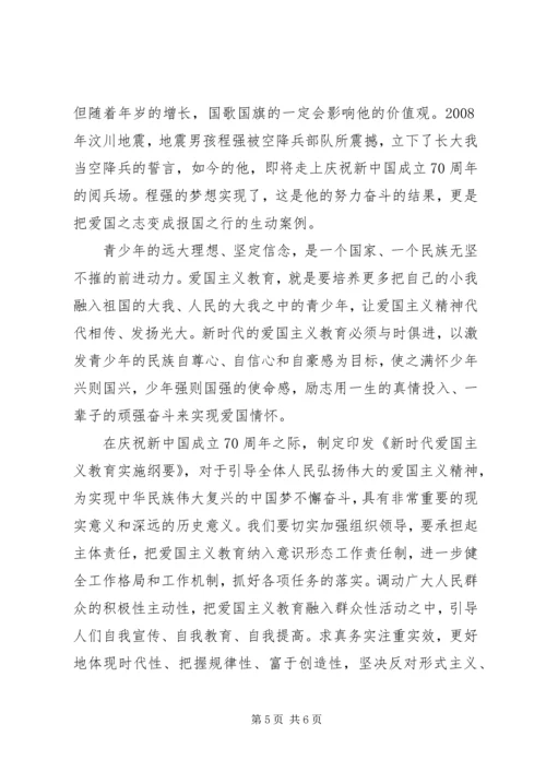 新时代爱国主义教育实施纲要学习心得个人感悟3篇.docx