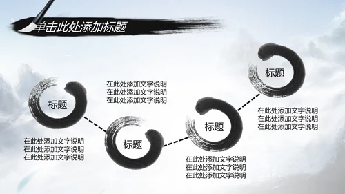 水墨武侠笑傲江湖水墨中国风PPT动态模板