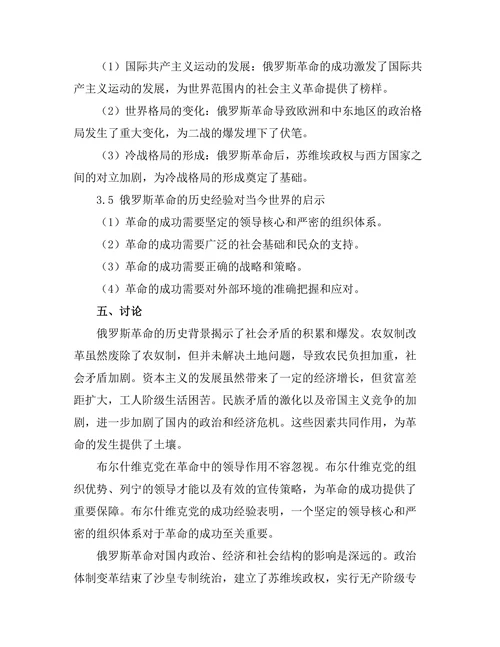 俄罗斯革命的历史背景与后果分析