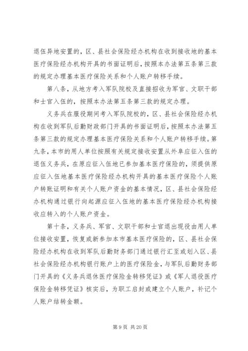 从年龄段职工账户结余探讨医疗保险个人账户的出路.docx