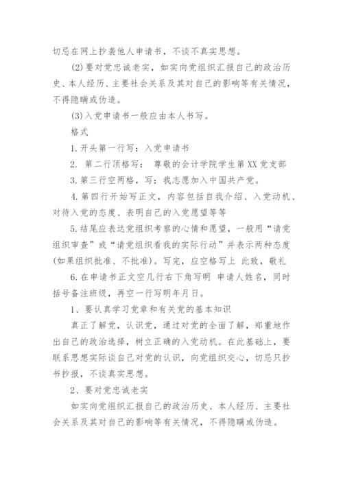 标准入团志愿书填写范本.docx