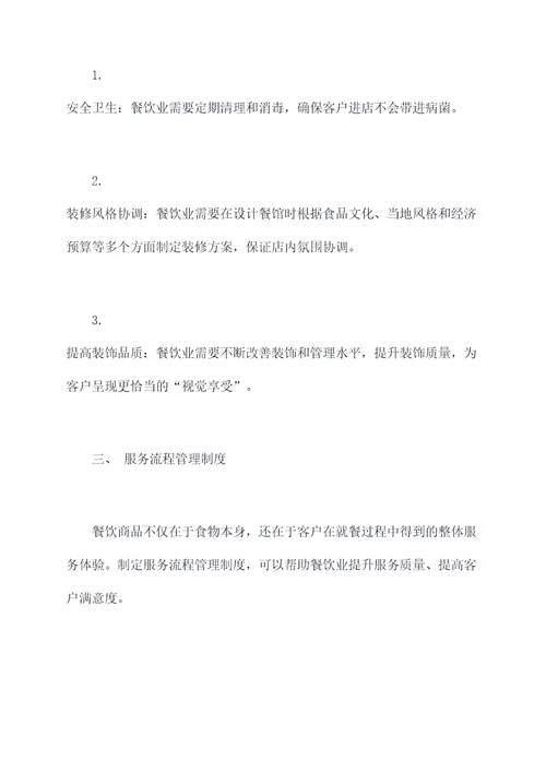 餐饮业如何完善管理制度