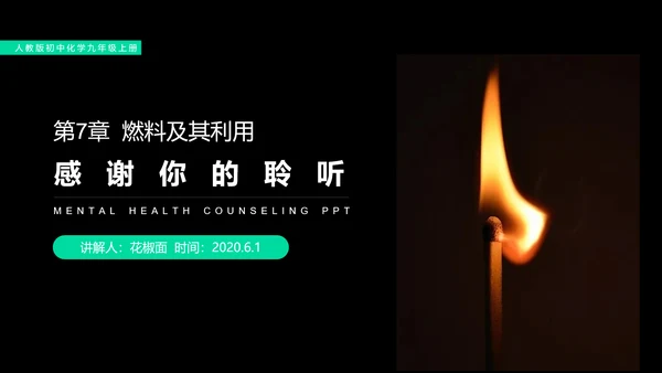 火的奥秘燃料燃烧和灭火初中化学PPT课件