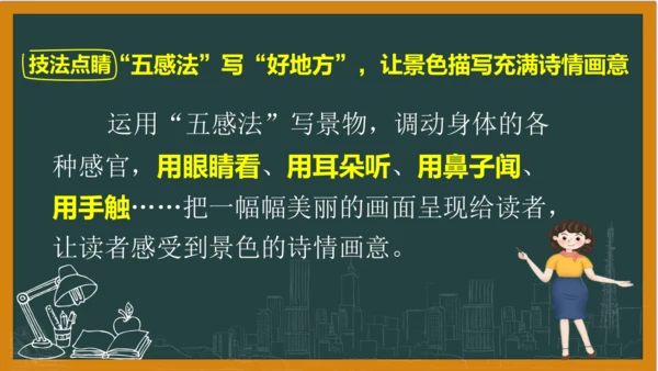 统编版语文四年级上册 第一单元习作：  推荐一个好地方课件