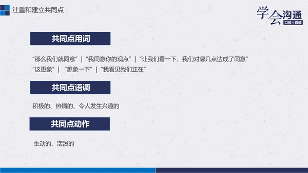 公司企业职场员工沟通能力培训PPT课件