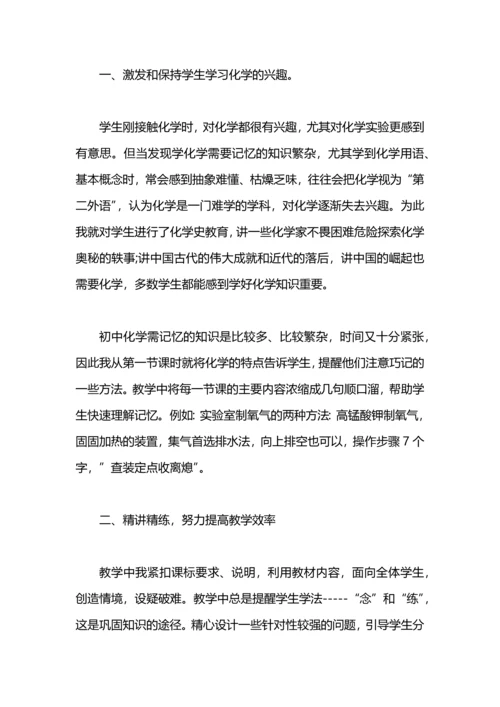 初中化学教师年终工作总结优秀范文.docx